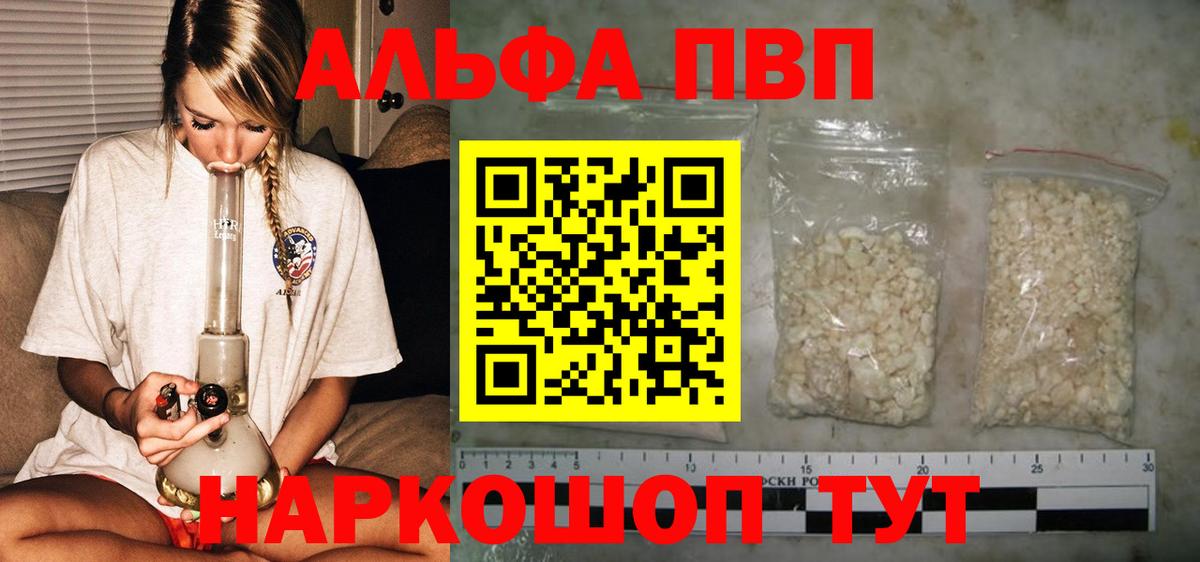 A-PVP крисы CK  А ПВП VHQ  Альфа ПВП кристаллы  Донецк  Вход с VPN 