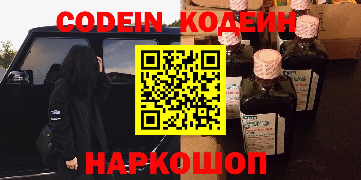 Донецк  Кодеин Purple Drank  Вход с VPN 