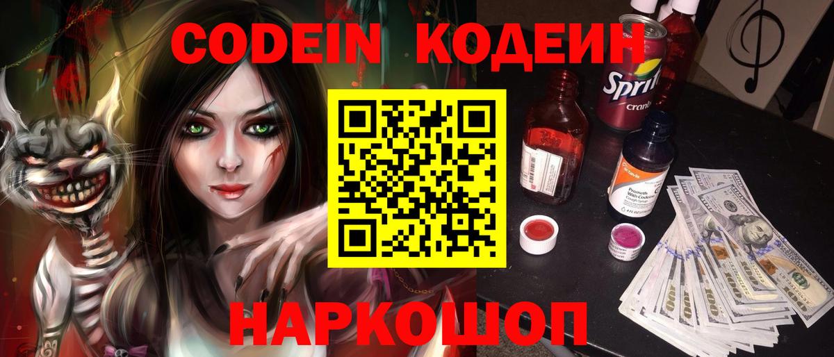 Кодеиновый сироп Lean напиток Lean (лин) Донецк