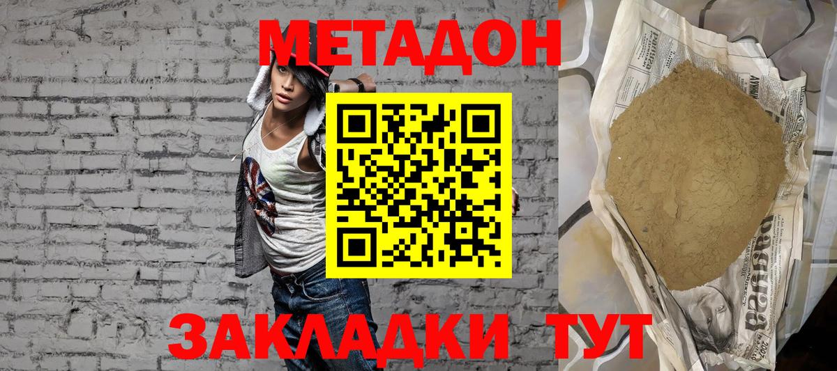 Донецк  Метадон VHQ  Вход с VPN 